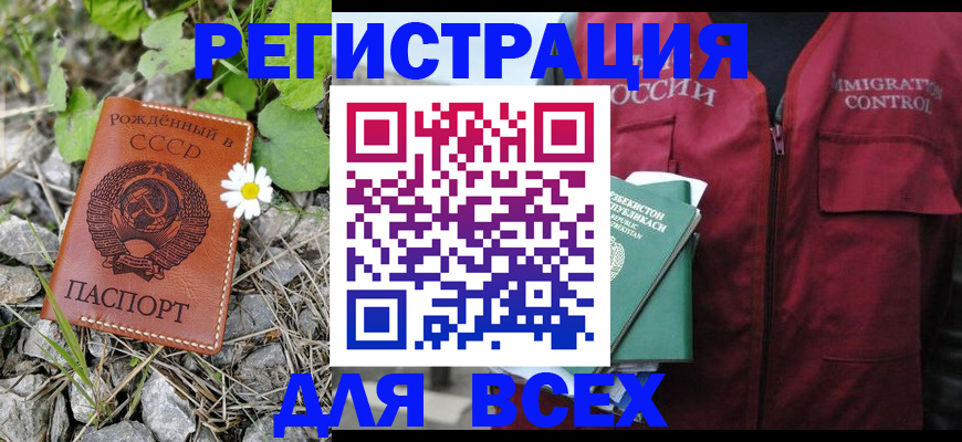 прописка поиск в Краснокаменске