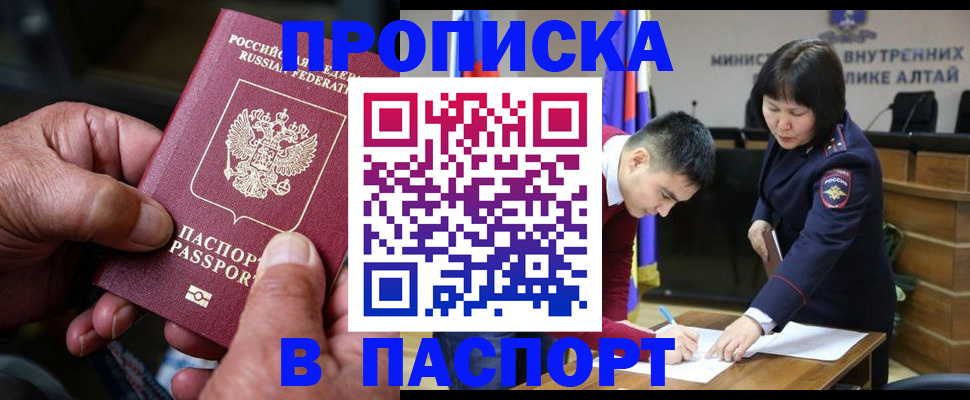 временная регистрация поиск в Краснокаменске